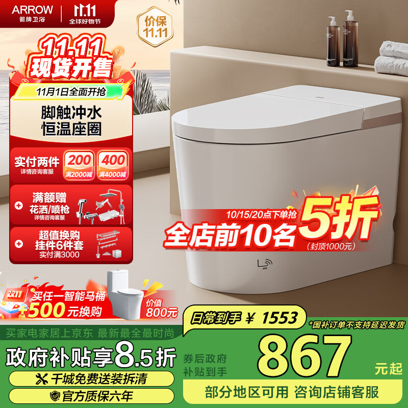 箭牌（ARROW）L1轻智能马桶脚触冲水离座冲水贴墙多功能坐便器AES1173M 305坑距