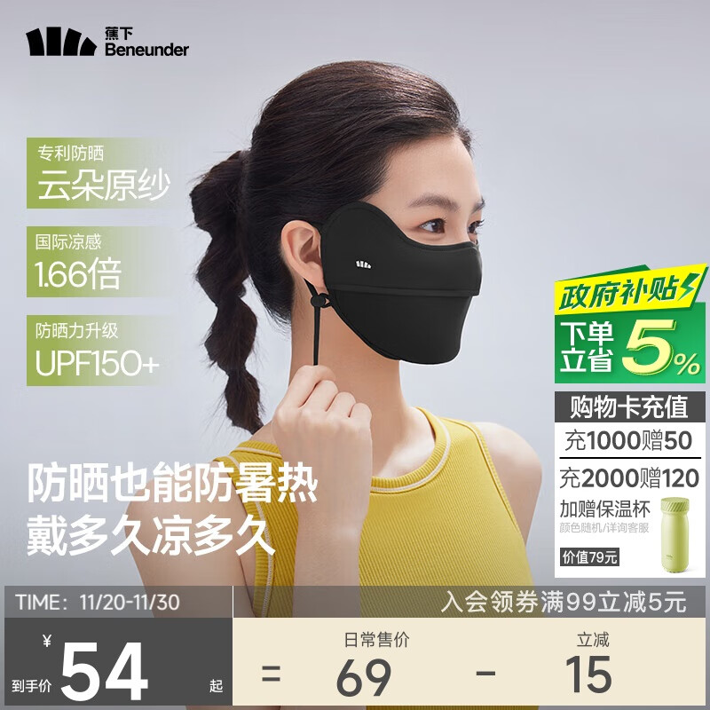 蕉下（beneunder）凉感防晒口罩女防晒面罩护脸骑行口罩线脸基尼漫暮黑
