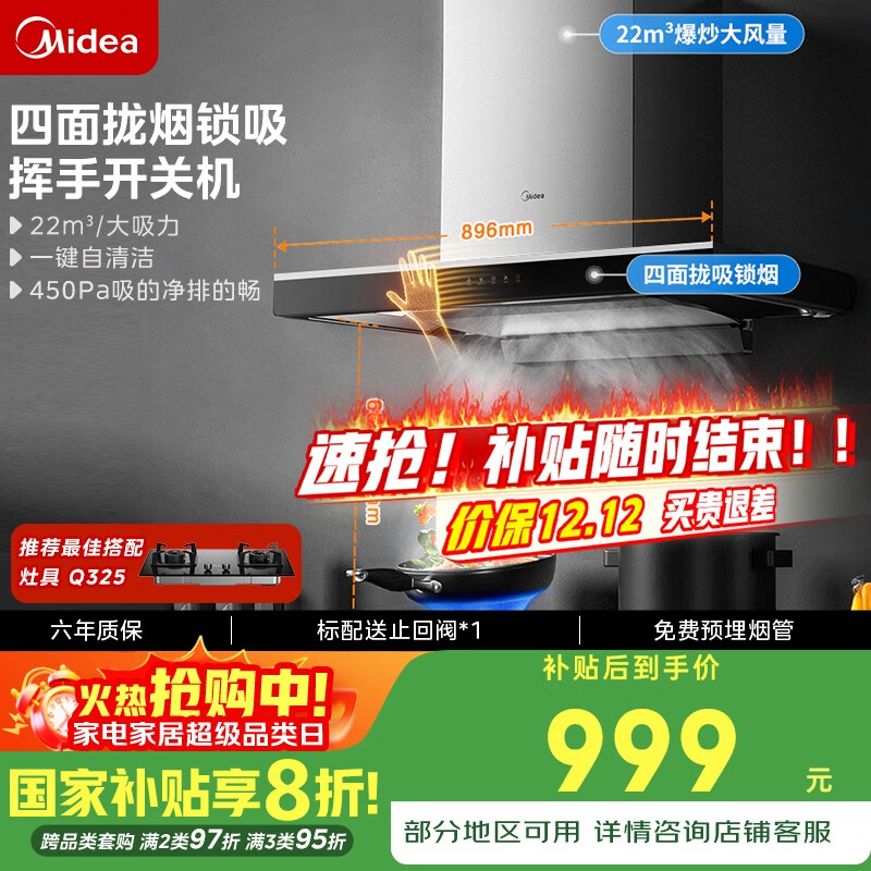 美的（Midea）抽吸排油烟机家用顶吸欧式吸油烟机22立方大吸力油烟机 挥手智控 抽烟机T36国家补贴20%可配燃气灶