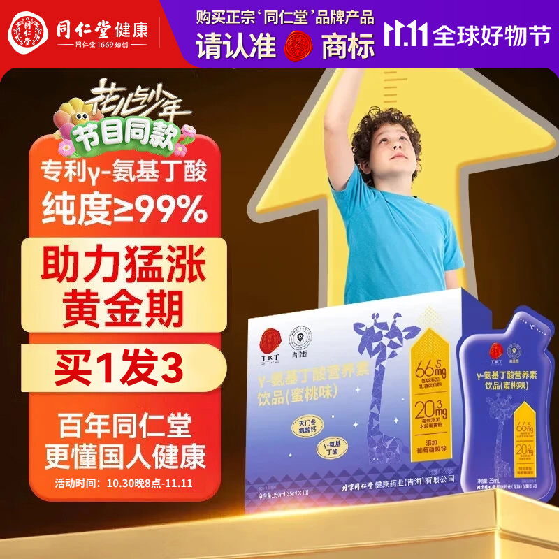 同仁堂（TRT）伽马氨基丁酸γ儿童青少年生长素gaba钙铁锌y氨基丁酸液体钙