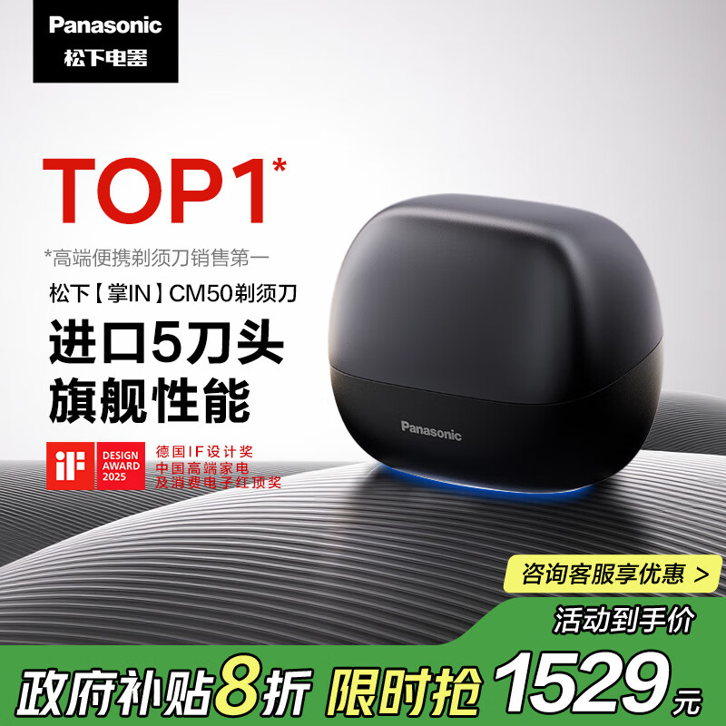 松下（Panasonic）【国家补贴】剃须刀掌IN光环电动剃须刀往复式进口五刀头Type-c刮胡刀便携剃须刀礼物男士CM50黑