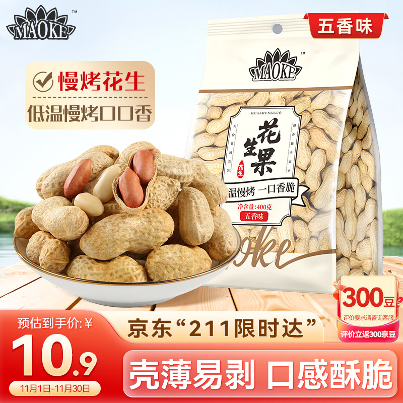 洽洽毛嗑花生五香味400g休闲零食下酒菜酒友圈花生米炒货年货