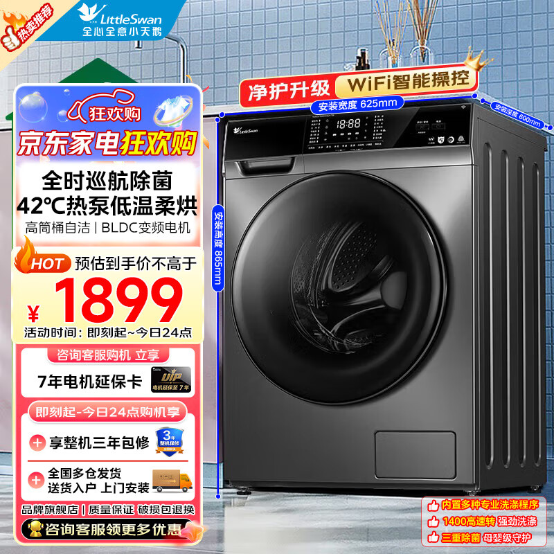 小天鹅滚筒洗衣机全自动变频 10公斤大容量家用羽绒服洗可洗内衣深层除菌除螨 家用变频 爆款洗脱一体机