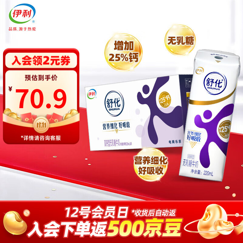 先领99-10补贴卷 伊利 舒化高钙型牛奶 220ml*24盒 89.8元 折1.8/盒 - 特价的