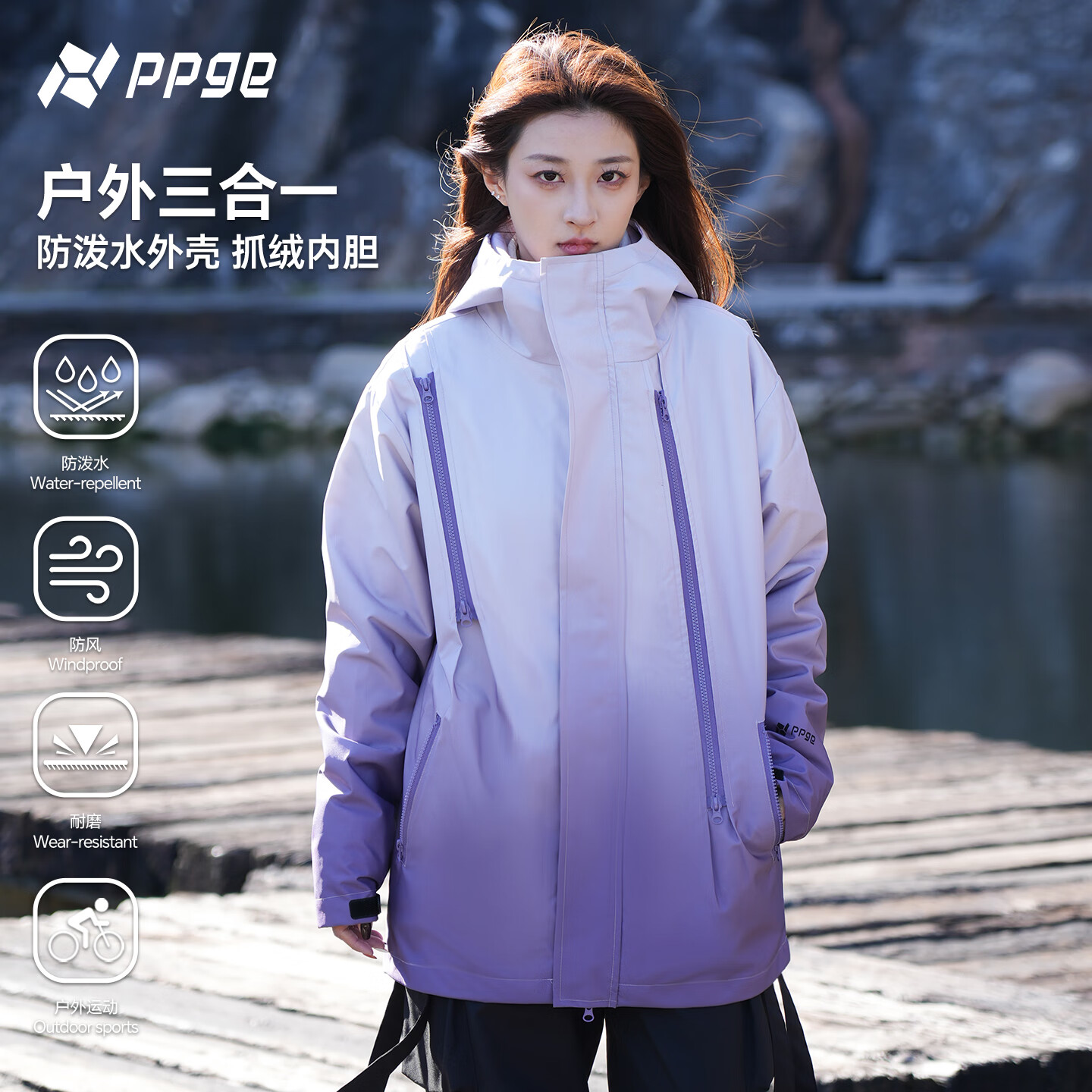 PPGE三合一冲锋夹克防风防泼水户外高级渐变双色晕染上衣男女同款外套 高级渐变-凝夜紫三合一 S (165/84A)