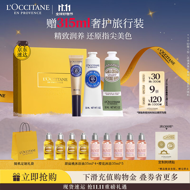 欧舒丹护手霜套装礼盒指缘油护甲防干燥滋润保湿持久留香生日送男女友