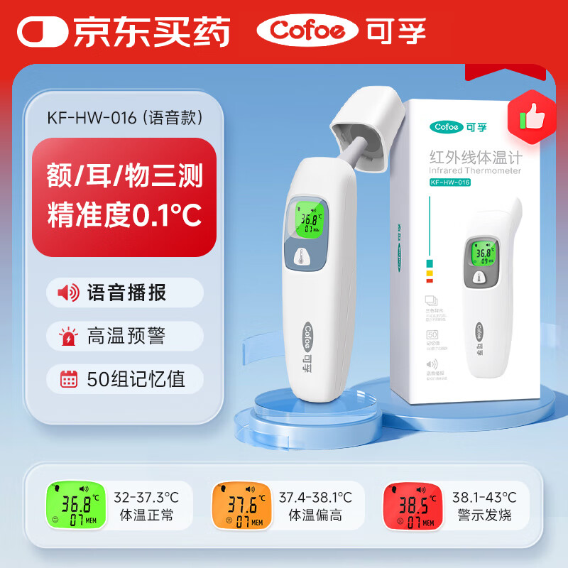 可孚耳温枪精准温度计电子体温计宝宝体温枪婴儿专用额温枪老人-016