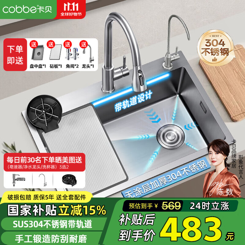 卡贝（cobbe）厨房水槽手工加厚大单槽sus304不锈钢洗菜盘洗菜池洗碗洗菜一体盘