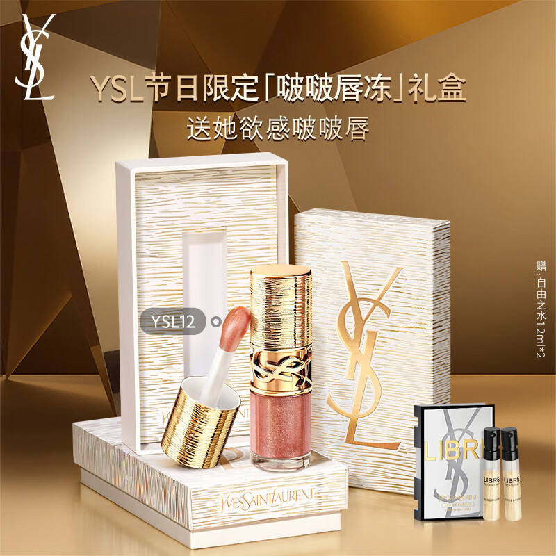 圣罗兰（YSL）啵啵唇冻12限定版唇蜜唇釉润唇口红化妆品圣诞礼物生日礼物女