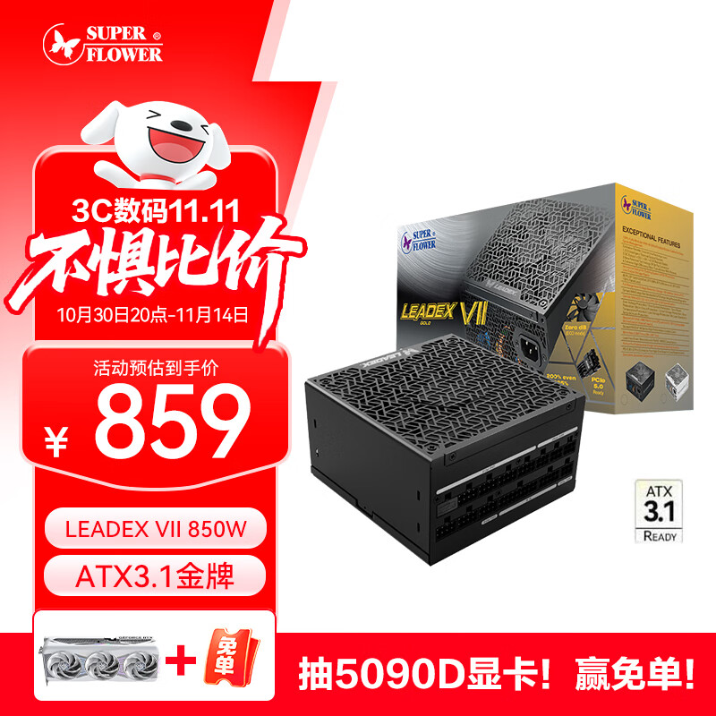 SUPER FLOWER振华 额定850W LEADEX VII 850W金牌全模 ATX3 电源 支持50系显卡 全日系电容 十年保固