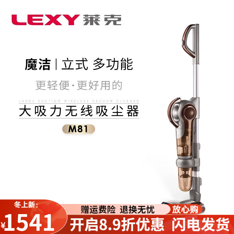 萊克M81無線吸塵器手持式家用無繩小型除螨強(qiáng)力大功率超靜音 萊克魔潔M81無線吸塵器手持式家