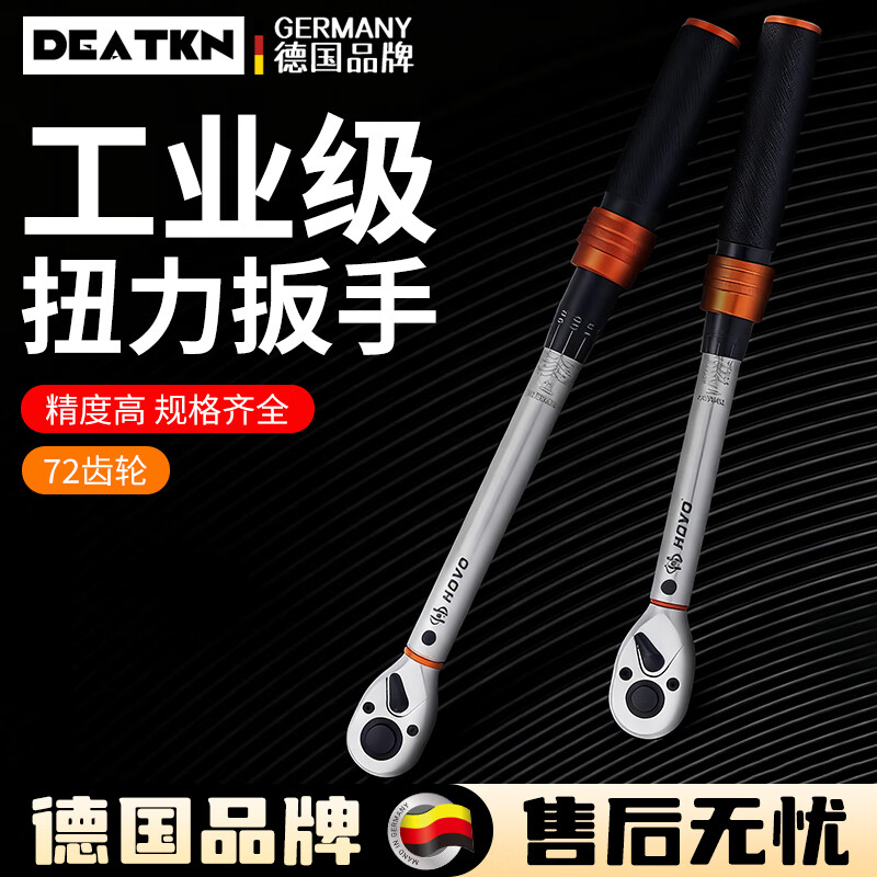 DEATKN德国扭力扳手可调节式扭矩力矩快速扳手高精度定扭公斤汽修火 [72齿小飞1_4_]1-6Nm(三级精度)