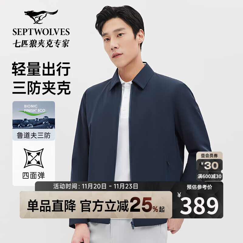 百亿补贴：七匹狼【四面弹】夹克男士外套商务休闲翻领防水易打理柔软舒适男装 369元