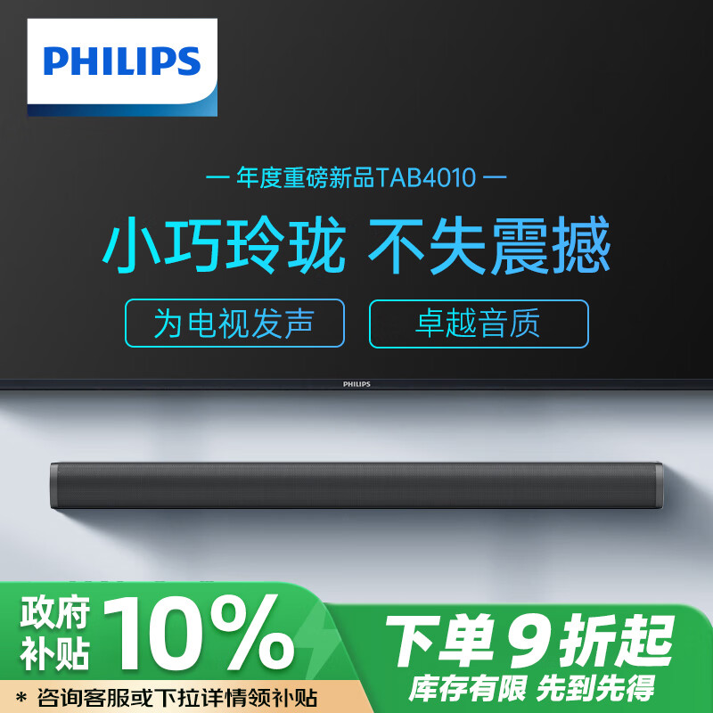 飞利浦（PHILIPS）TAB4010/93回音壁家用Soundbar电视机条形音响 家庭影院蓝牙音箱 2.0立体声道