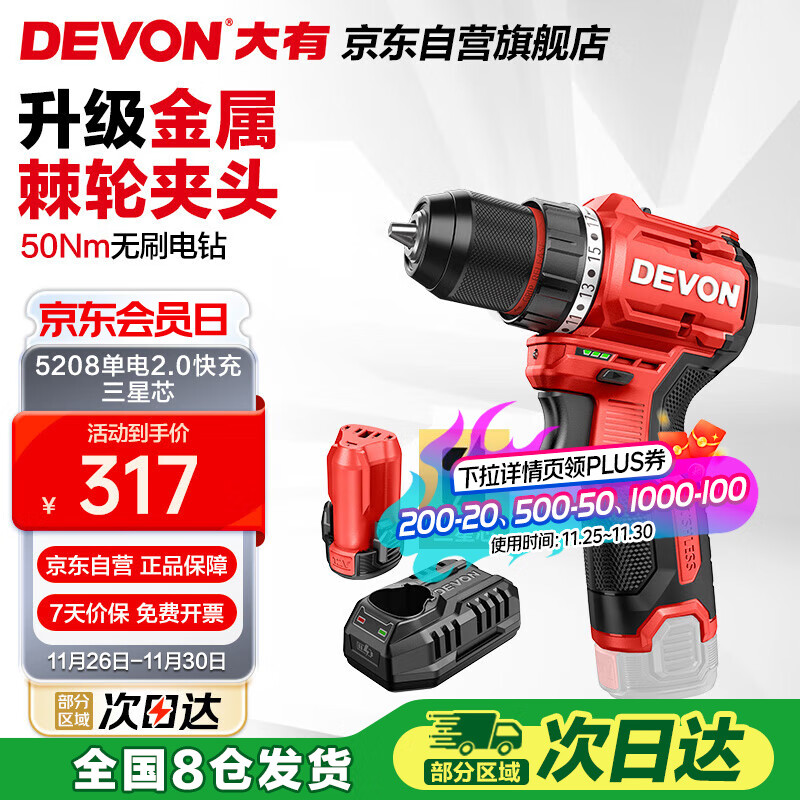 大有（Devon）12V锂电无刷电钻5208电动螺丝刀起子机50牛米2.0Ah单电快充三星芯
