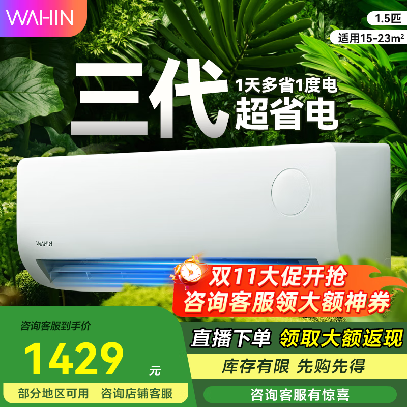 华凌【大额补贴】超省电新一级能效变频冷暖 家用卧室客厅挂机空调  智能清洁手机智能  1.5匹 一级能效 35HA1Ⅲ-P 送货入户 上门安装