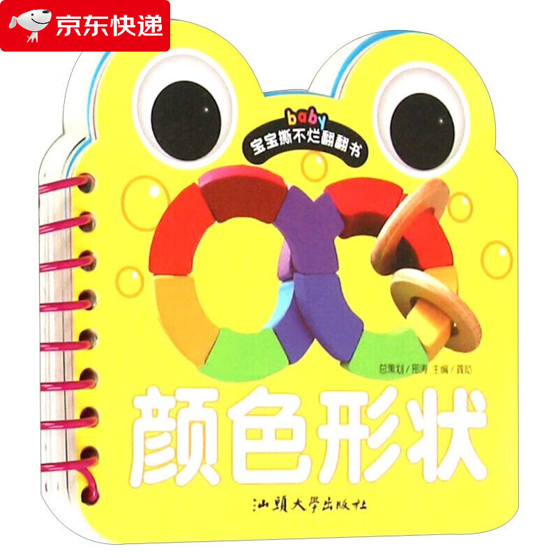 颜色形状 宝宝撕不烂翻翻书1234岁适用幼儿书童书识字卡片宝宝启蒙书
