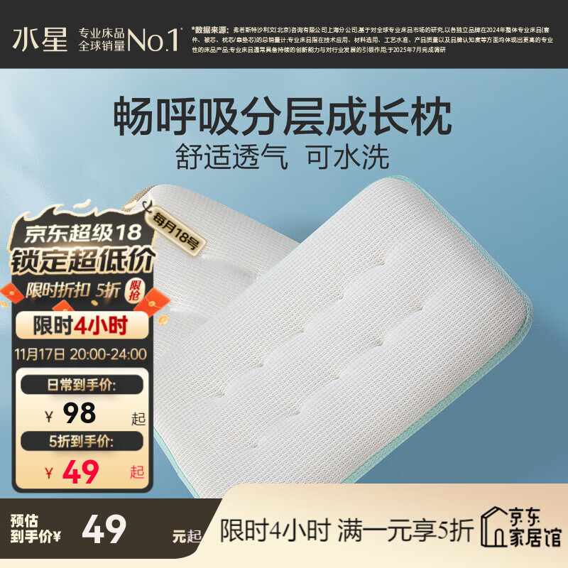 水星家纺枕头枕芯 婴幼儿A类畅呼吸分层可水洗成长枕 畅呼吸【莱赛尔/抗菌可水洗】蓝