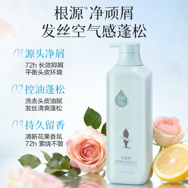 阿道夫精油香氛洗发水518ml套装 去屑控油蓬松洗头膏乳露留香男女士通用 【祛屑控油】洗发水518ml*2大瓶 新香味