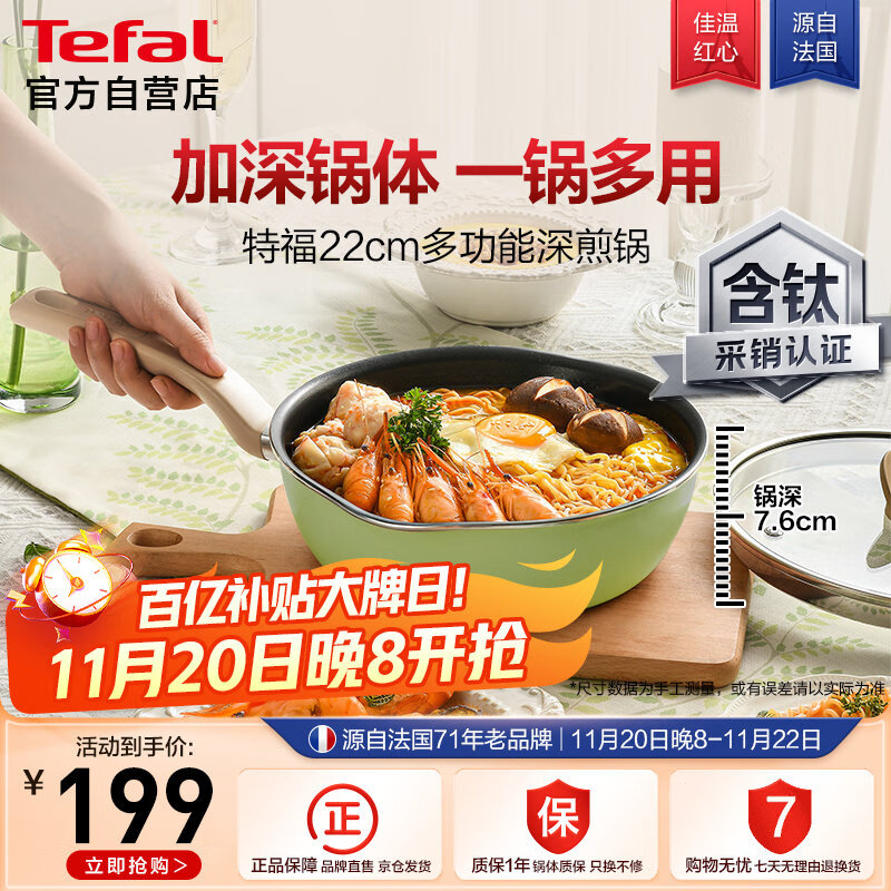 特福（Tefal）平底锅煎蛋不粘锅早餐煎锅少油少烟燃气灶电磁炉通用有钛煎锅绿色