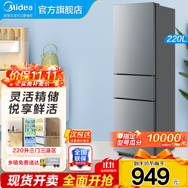 美的（Midea）冰箱220/182小冰箱三门 小型家用 双门电冰箱 租房宿舍冰箱 节能低噪 小户型冰箱 两门省电 【三