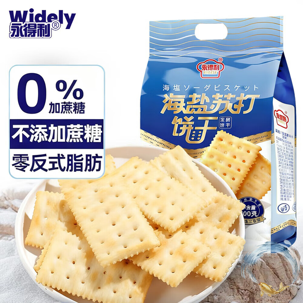 永得利（WIDELY）海盐苏打饼干400g/袋 薄脆梳打粗粮饼干咸味薄脆休闲零食代早餐