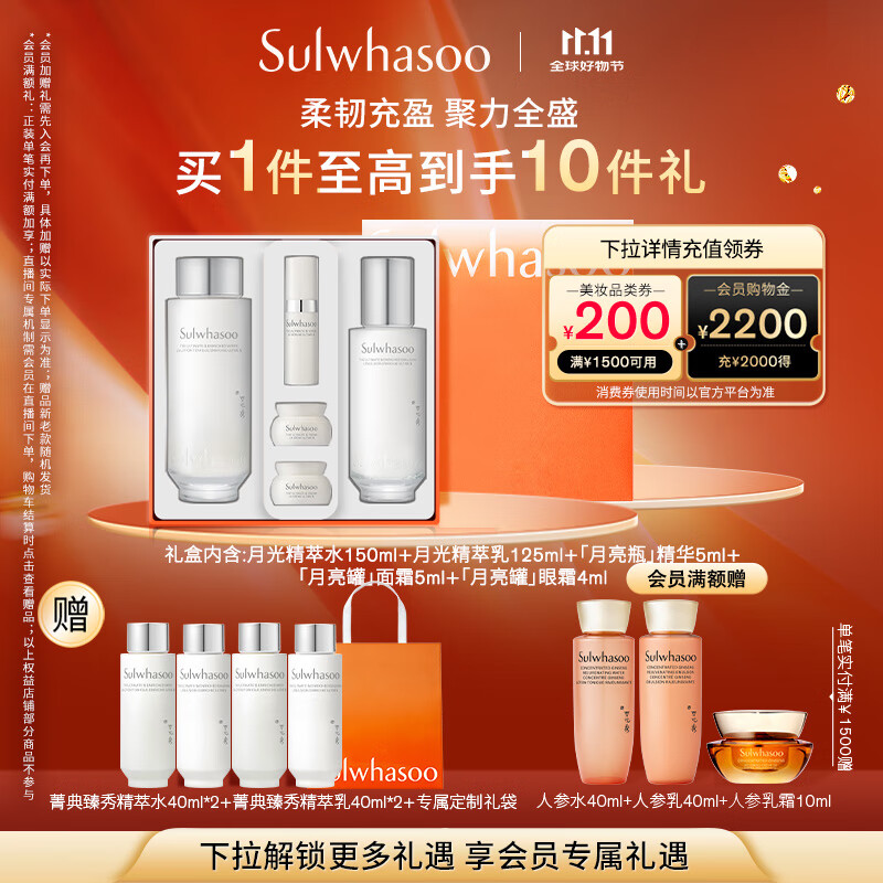 雪花秀菁典臻秀月光精萃礼盒精萃水150ml+精萃乳125ml盈韧焕亮七夕礼物