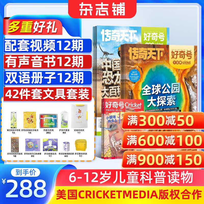 【送文具大礼包】好奇号杂志 每月3册 2026年1月起订阅 1年共12期  6-12岁儿童科普 青少年中英双语Cricket Media少儿科普百科通识读物中文版 杂志铺 少儿阅读中小学生课外阅读