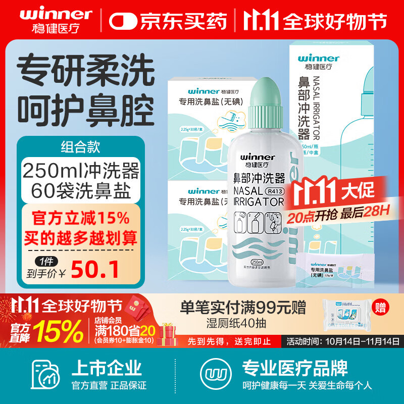 稳健洗鼻器家用鼻腔冲洗器儿童成人鼻炎鼻塞鼻部生理性盐水手动洗鼻壶 洗鼻套装:洗鼻壶250ml+60袋洗鼻盐