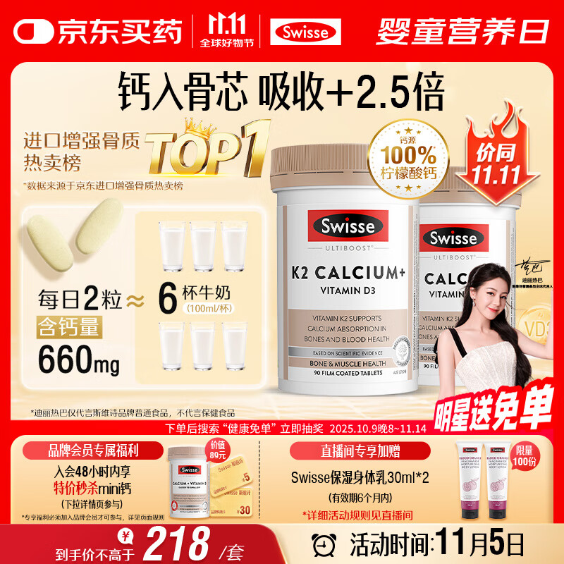 Swisse斯维诗 钙片K2柠檬酸钙 VD成人中老年人孕妇补钙温和吸收90片*2瓶