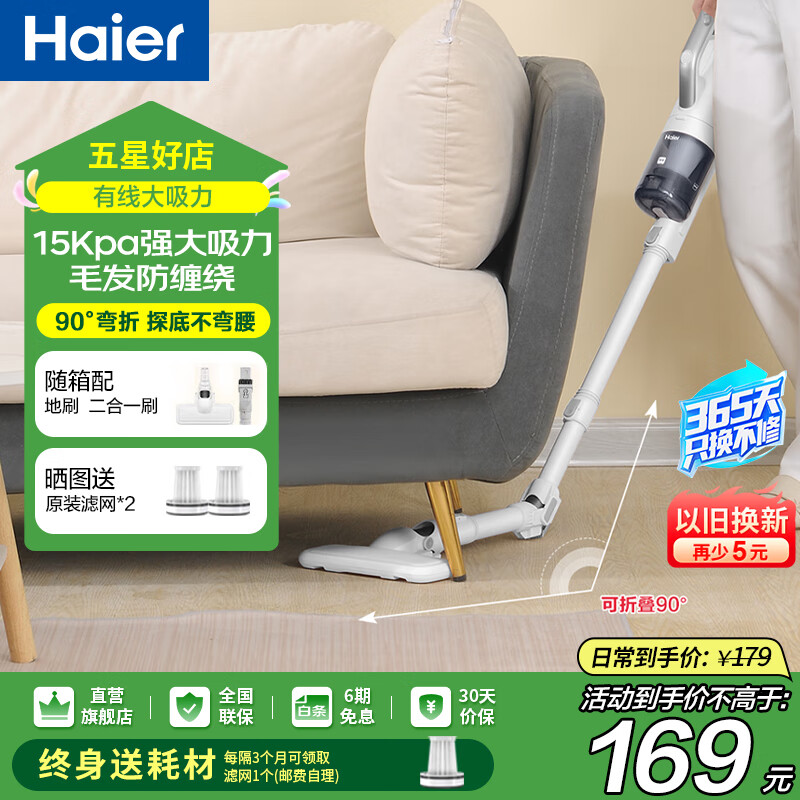 海尔（Haier）吸尘器家用手持立式小型有线除尘机轻量化大吸力大功率家庭宠物清洁器便携式推杆免弯腰HZ-L9W 白色【HZ-L9W】