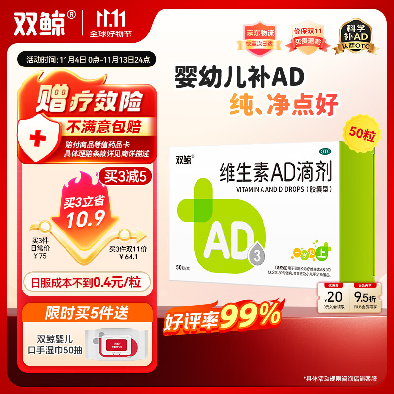 双鲸 维生素AD滴剂（胶囊型）5*10粒/板一岁以上 ad滴剂用于防治维生素A及D缺乏症 佝偻病夜盲症等ad婴儿