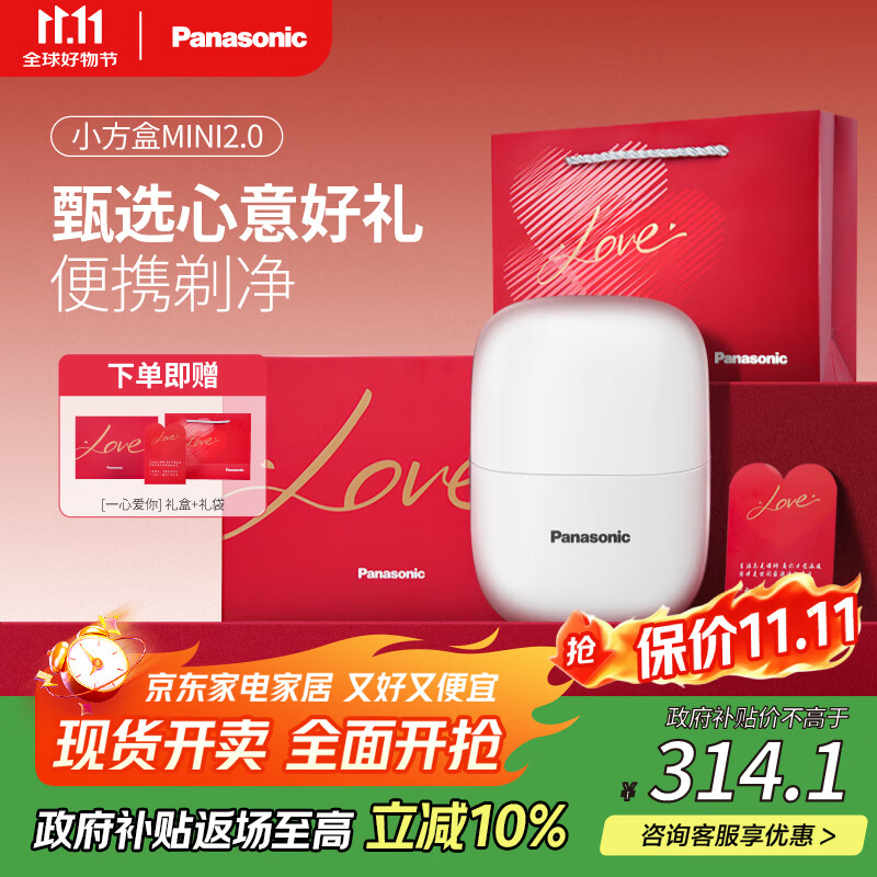 松下剃须刀小方盒mini便携款电动迷你刮胡往复双刀出差旅行国家补贴生日礼物送男友老公父亲cm21cm20