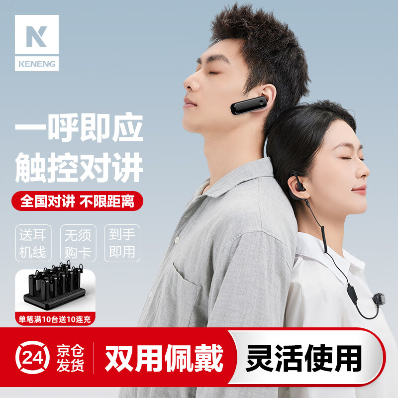柯能（KENENG）耳挂式公网对讲机 mini全国通5000公里超远距离迷你微型领夹对讲器 黑月（触摸对讲/可耳挂/可领夹）