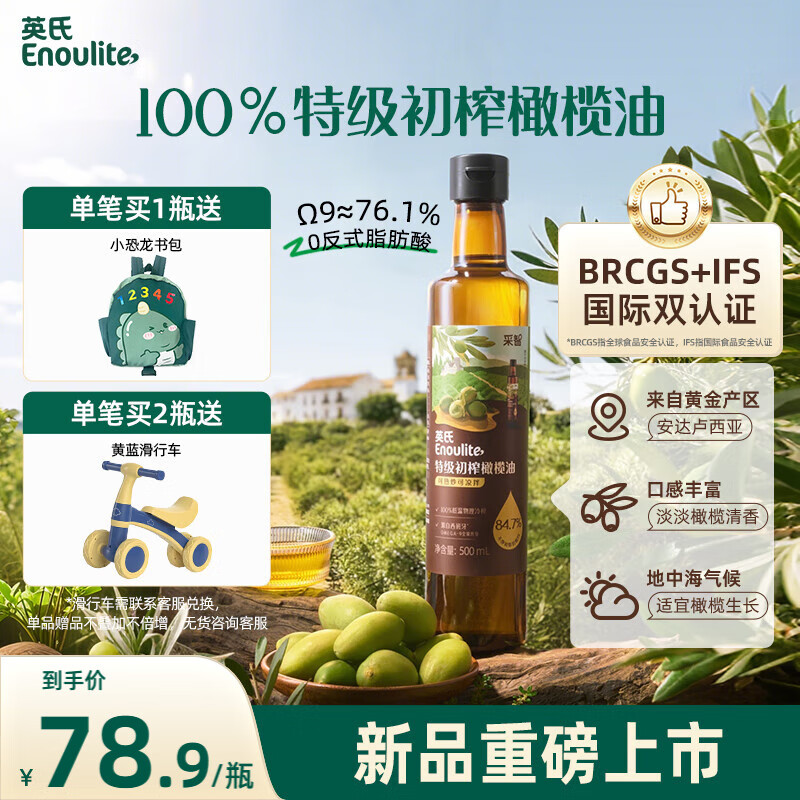 英氏100%特级初榨橄榄油500ml可凉拌热炒油西班牙进口辅食油热门商品
