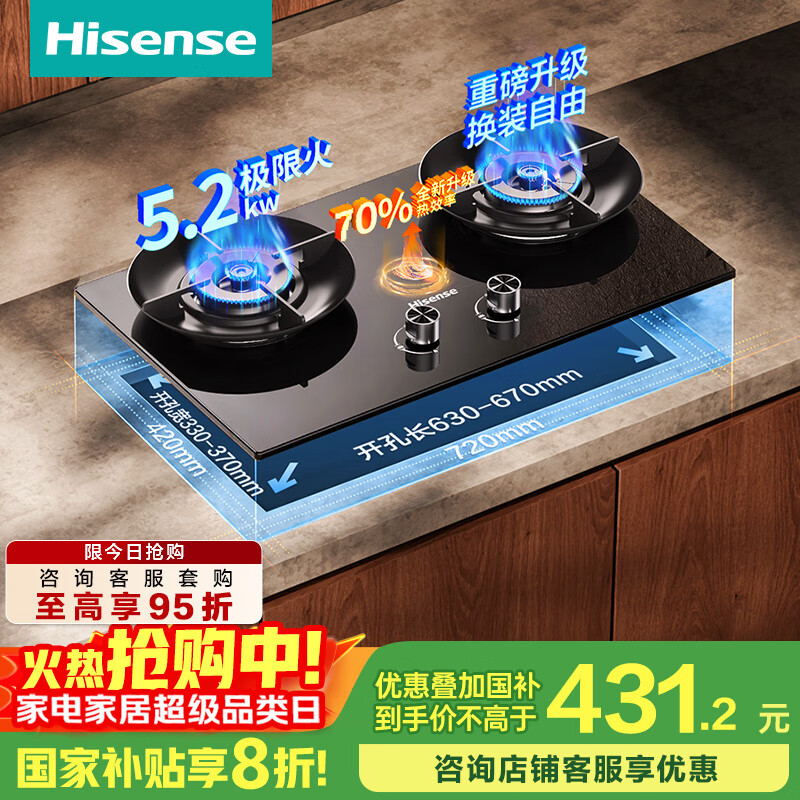 海信（Hisense）S2系列高效聚能猛火灶台嵌两用5.2KW70%热效率内外铜火盖底座可调节DB31Max天然气国家补贴20%