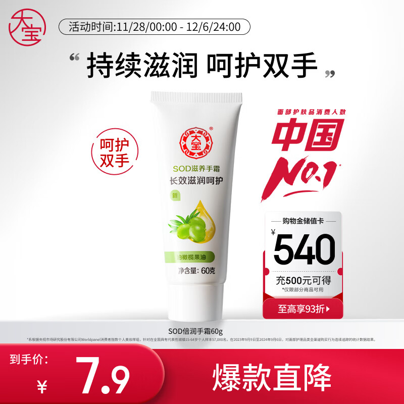 大宝SOD倍润护手霜60g滋润补水保湿手霜不油腻防干裂手部护肤品