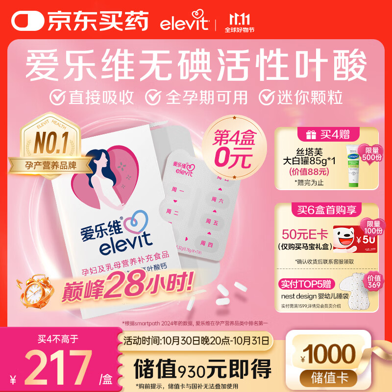 爱乐维中国版活性叶酸孕妇维生素 无碘配方 备孕哺全孕期国产 28片