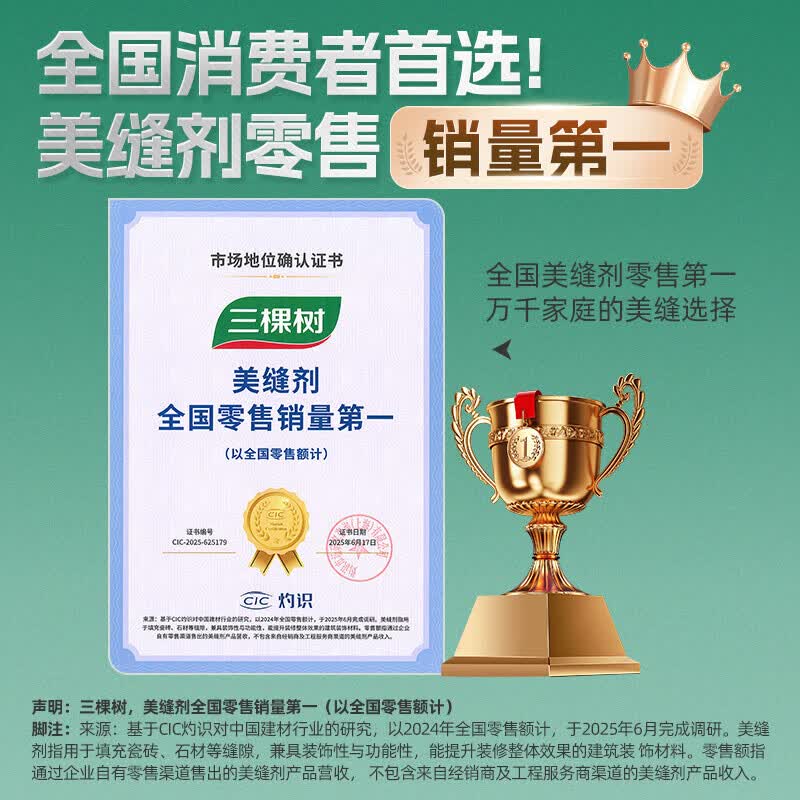 三棵树漆(SKSHU) 三棵树美缝剂 双组份美缝剂瓷砖地砖防水美瓷胶勾缝填缝十大品牌 亚浅灰【3倍防霉抗污耐黄变】 410g
