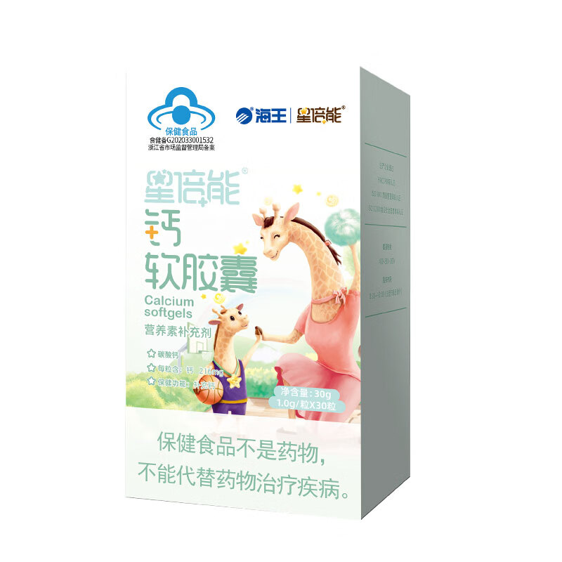 星倍能海王钙软胶囊液体钙碳酸钙每粒含钙216mg高含量补钙儿童成 一盒装30粒