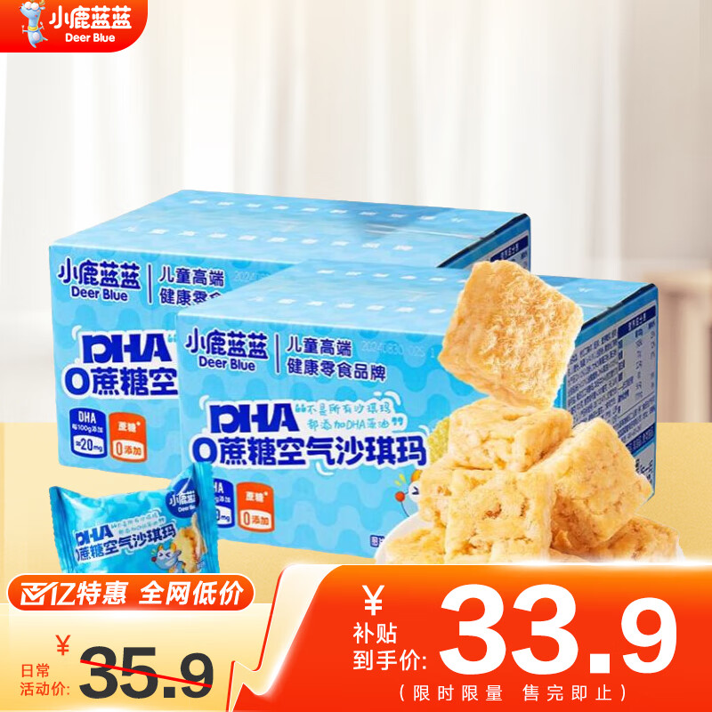 小鹿蓝蓝0蔗糖DHA空气沙琪玛儿童零食营养早餐小口袋饼点心休闲食品下午茶 空气沙琪玛500g【2箱】