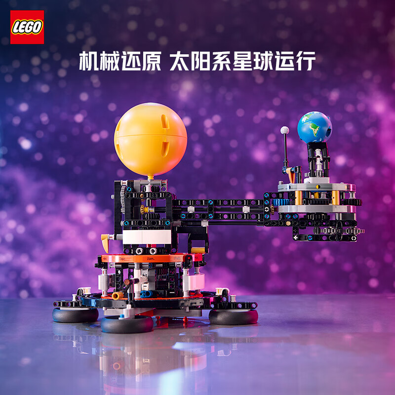 乐高（LEGO）积木 机械组系列 42179地球月亮轨道运转模型 玩具圣诞礼物
