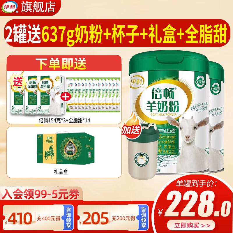 伊利 倍畅羊奶粉700g成人营养富含膳食纤维 易吸收0蔗糖冲饮高钙 2罐+倍畅154*3+全脂甜+杯子+礼盒