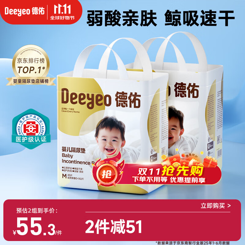 德佑婴儿一次性隔尿垫92片33*45cm护理垫姨妈垫不可洗尿垫