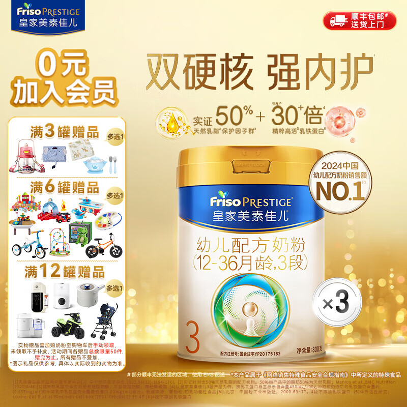 美素佳儿（Friso）皇家幼儿配方奶粉 3段（1-3岁幼儿适用）乳铁蛋白 (新国标) 皇家3段 800g 3罐 【专享】