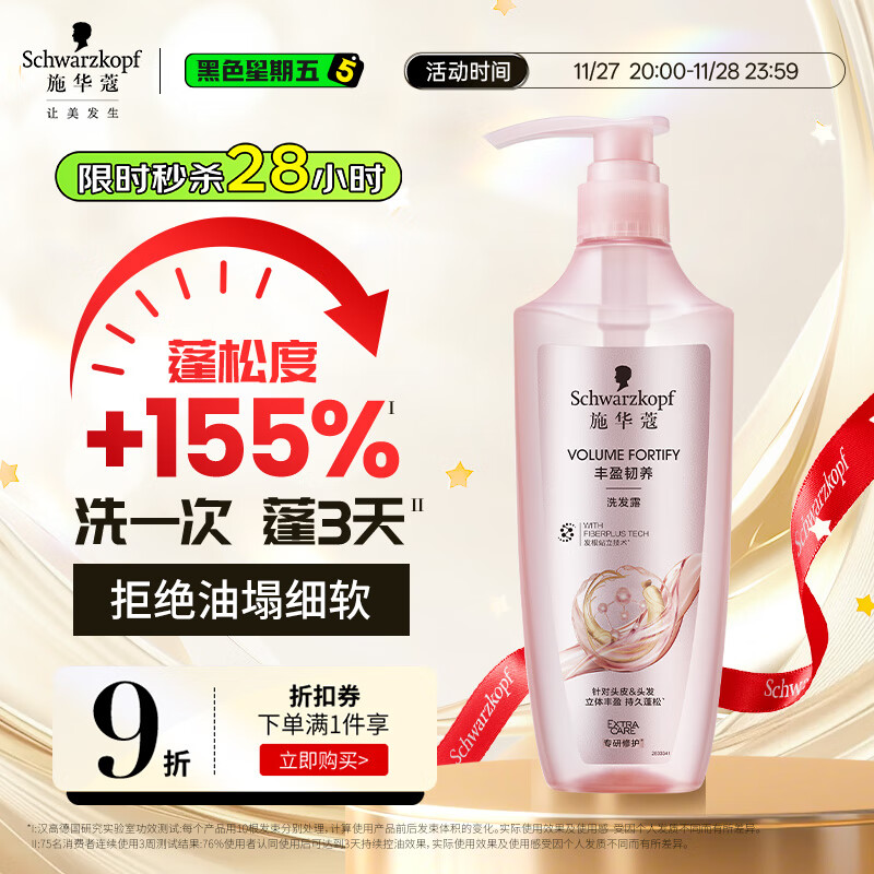 施华蔻（Schwarzkopf）丰盈韧养洗发露600ml 控油洗发水 发根蓬松无硅油洗头膏 新老包装