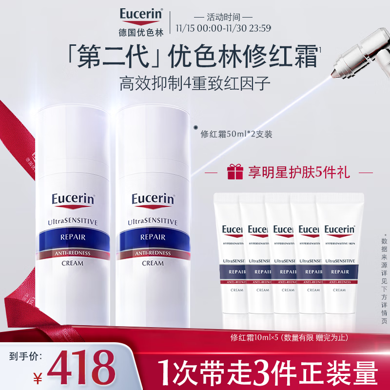 优色林修红舒缓霜50ml双支装快速舒缓敏感肌乳液面霜护肤品送女友礼物