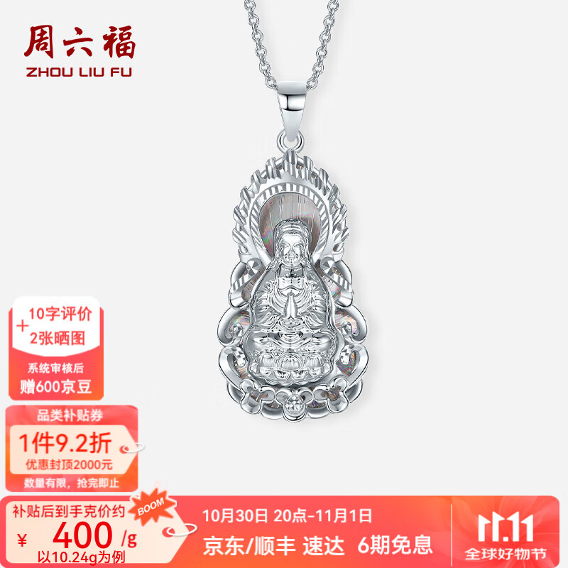 周六福  PT950铂金吊坠女款幻彩精致佛像节日礼物送女友 10.24g