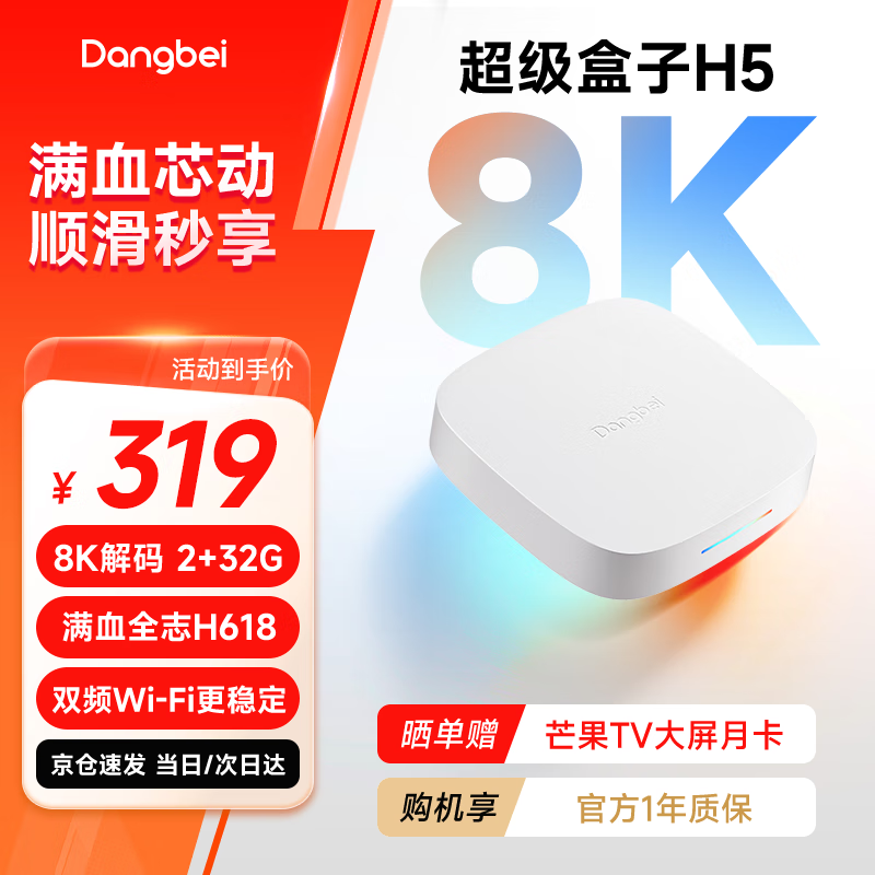 ӺH5  8Kܵ 2G+32G ˫ƵWiFi5 HDR10+  8K/2+32G/ȫ־H618ѪH5