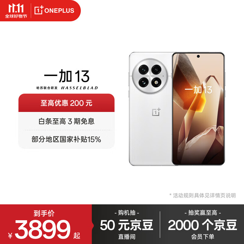 一加 13 高通骁龙 8 至尊版 6000mAh 冰川电池 旗舰影像 OPPO AI游戏5G手机 白露晨曦 12GB+512GB